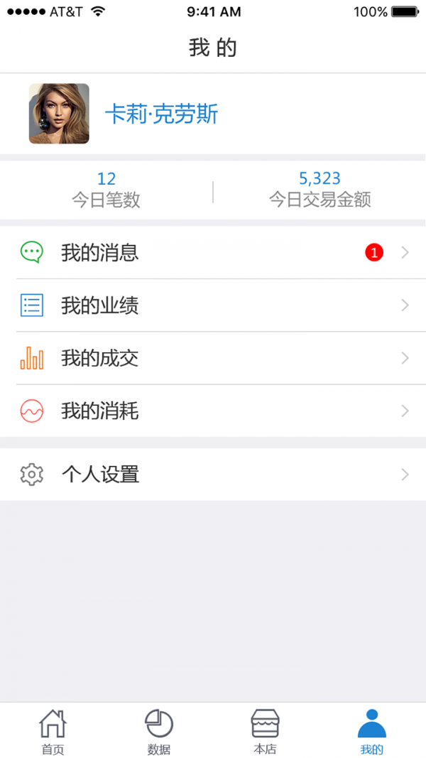 店呼商家版v2.2.3截图4