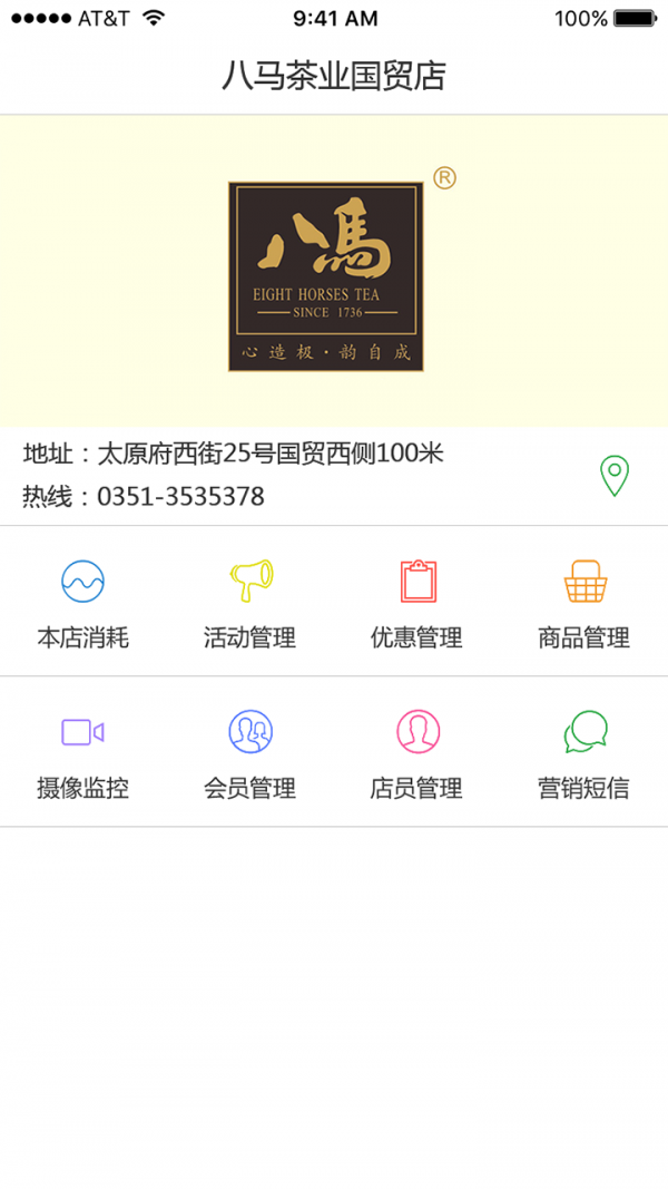 店呼商家版v2.2.3截图3