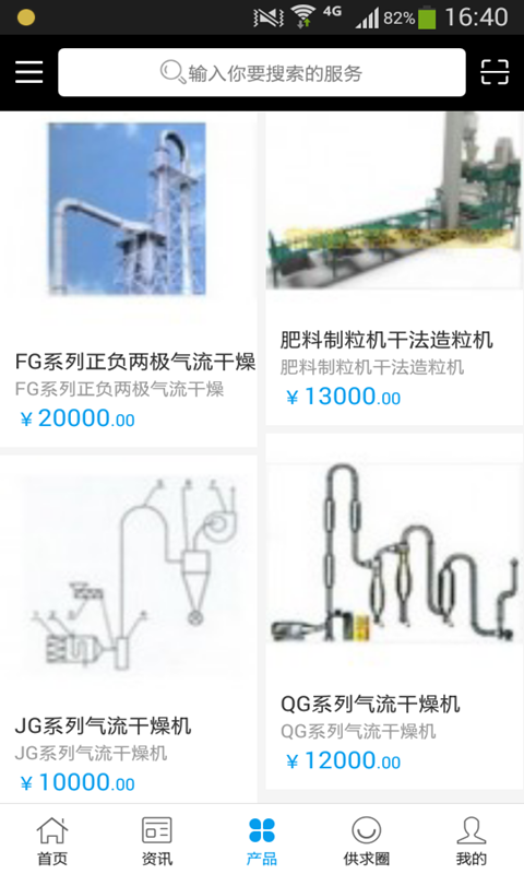 中国干燥设备行业门户v2.0截图3