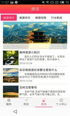 甘肃旅游在线网v1.8截图1