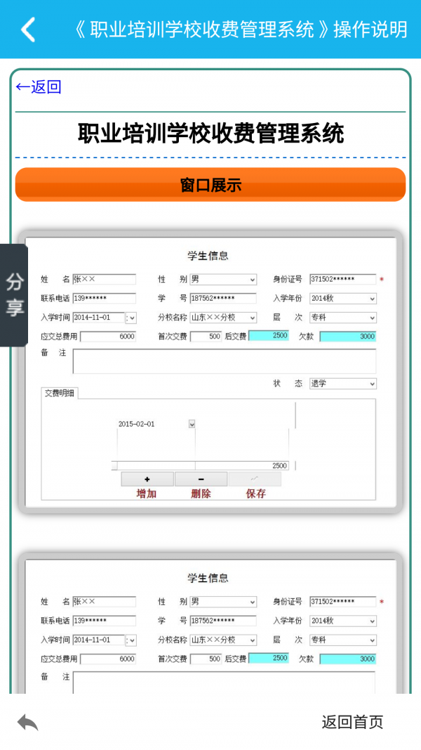 职业培训管理系统v5.1.0截图4