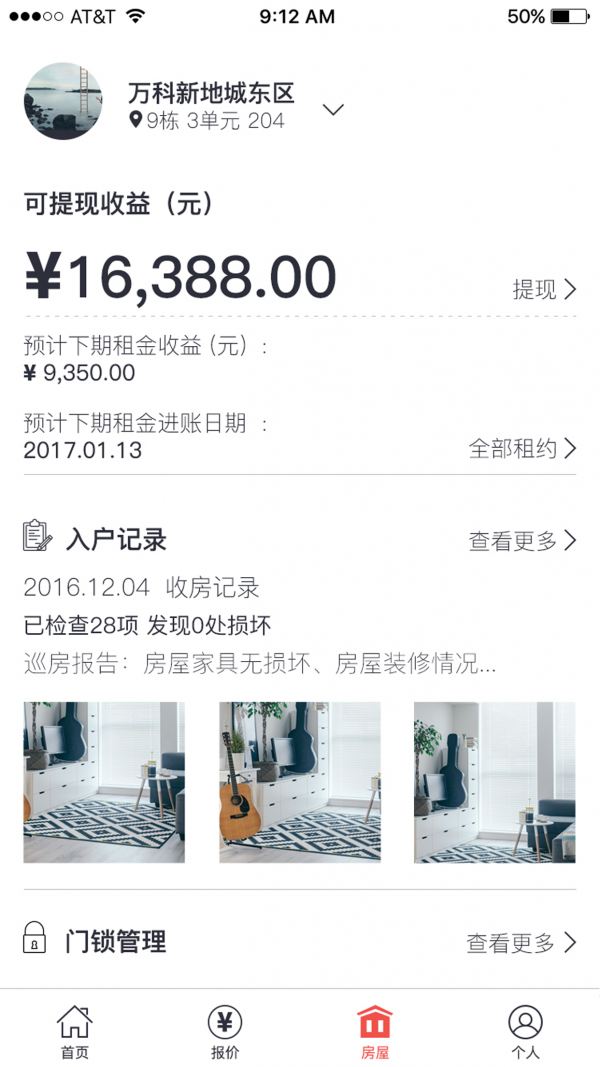 果加理房v1.0.2截图3