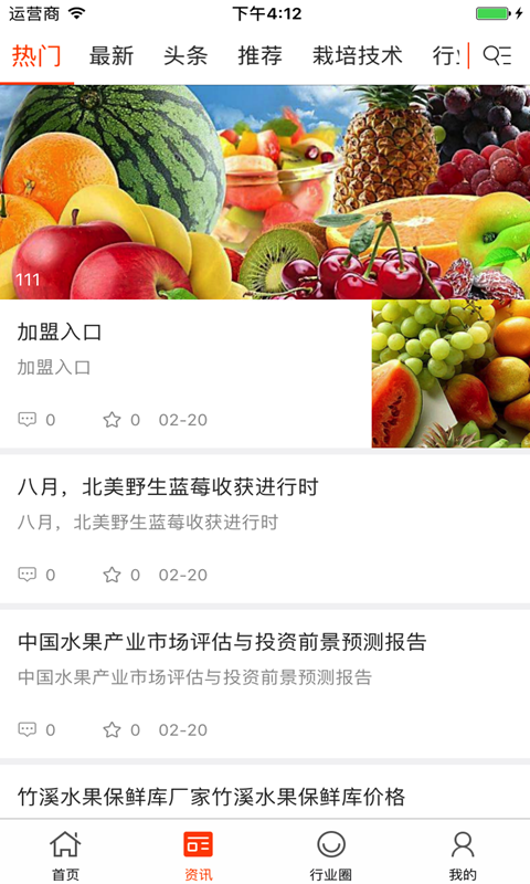 中国果业交易市场v2.0截图2
