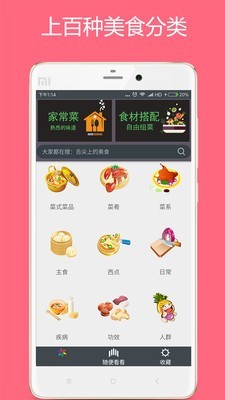 美食厨房v2.1截图1