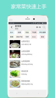 美食厨房v2.1截图2