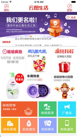 云图生活v2.0.12截图5