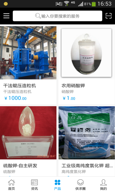 中国钾肥网v2.0截图3