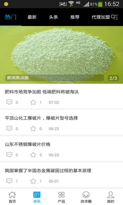 中国钾肥网v2.0截图2