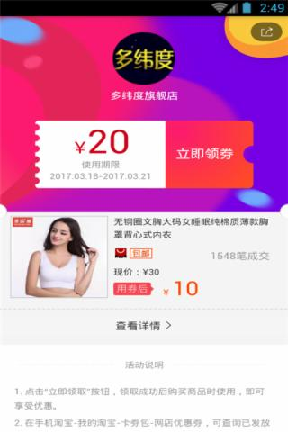 土豆街优惠劵v1.0.0截图5