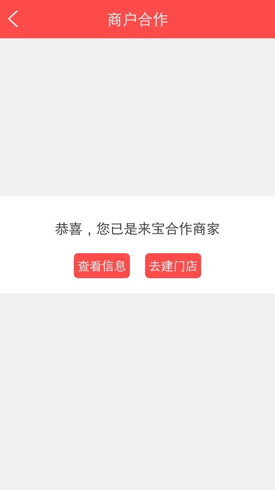 来宝商家v1.0.6截图4