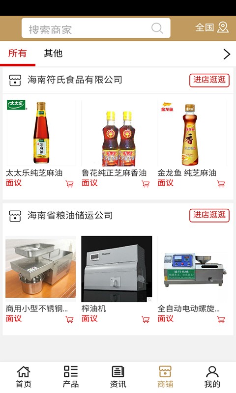 海南榨油网v5.0.0截图4