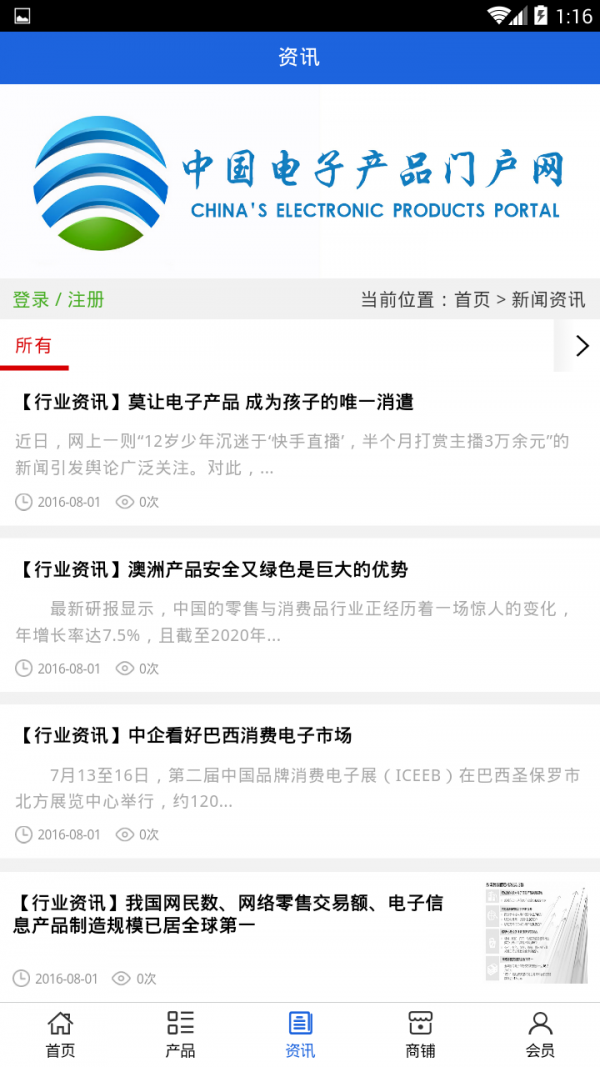 中国电子产品门户网v5.0.0截图3