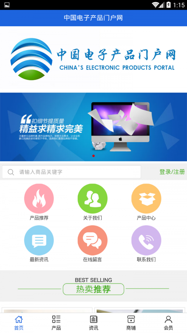 中国电子产品门户网v5.0.0截图1