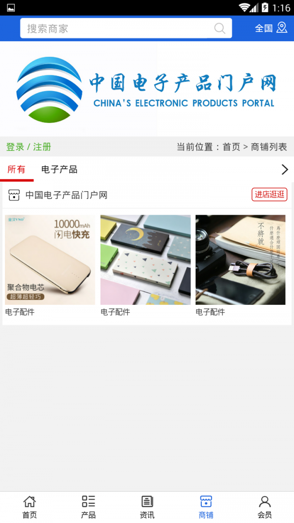 中国电子产品门户网v5.0.0截图4