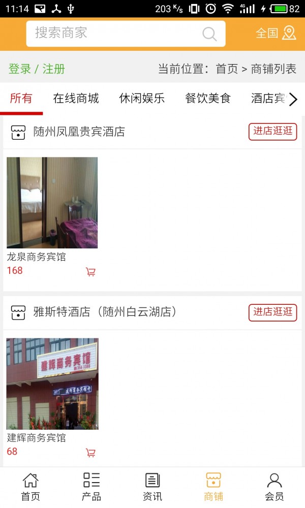 随州旅游网v5.0.0截图4