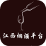 江西烟酒平台v5.0.0