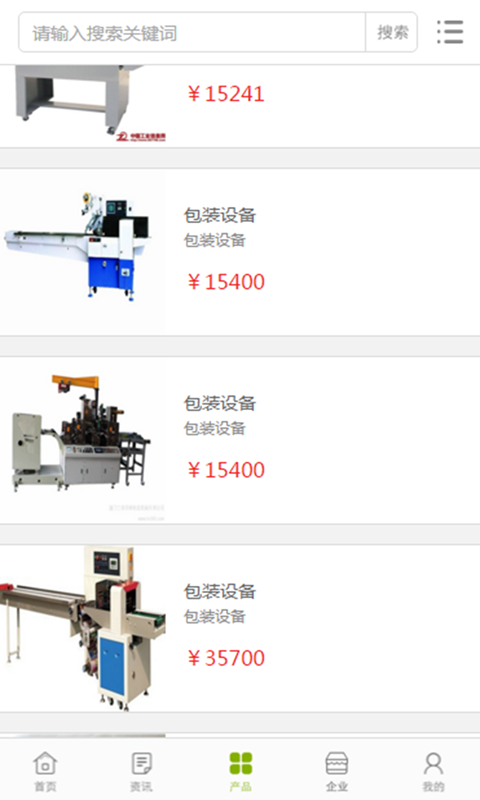 包装辅料网v2.3截图3