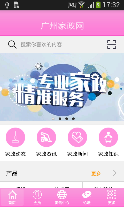 广州家政网v1.0截图1