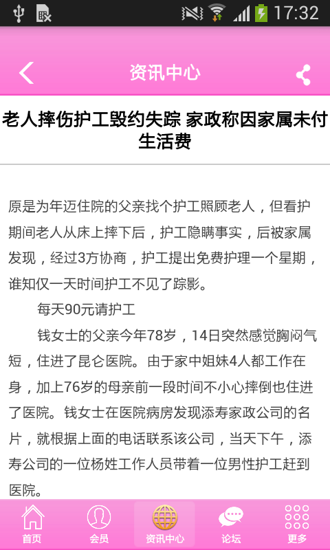 广州家政网v1.0截图2