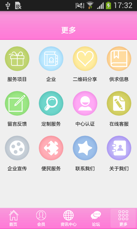 广州家政网v1.0截图3
