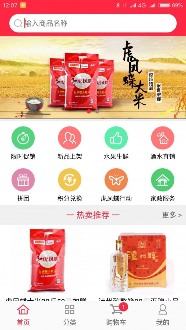 虎凤蝶v1.7.1截图3