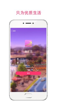 奥生活v2.4截图3