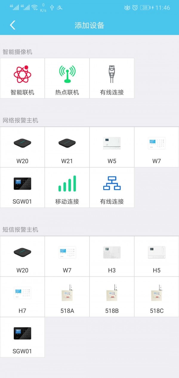 禾逸报警系统v 2.3.00 (60)截图3