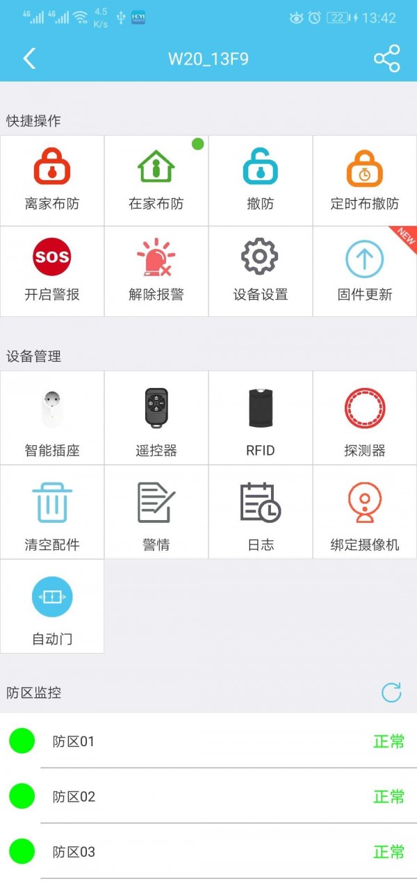 禾逸报警系统v 2.3.00 (60)截图5