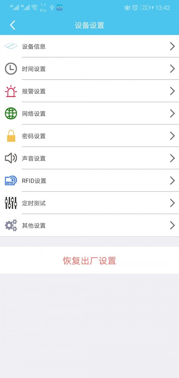 禾逸报警系统v 2.3.00 (60)截图6