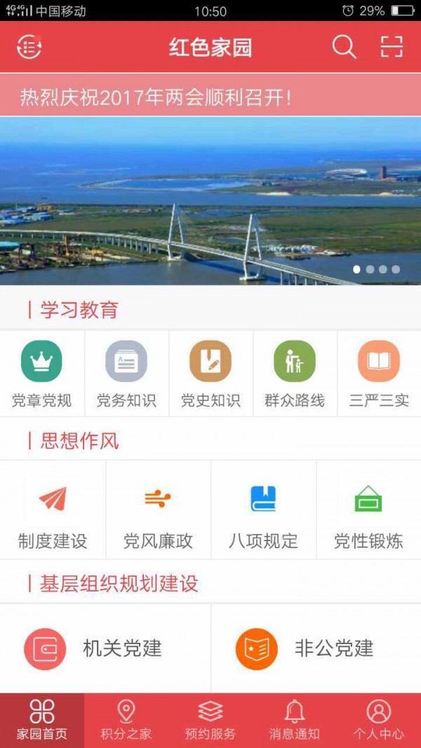 红色家园v6.7.4截图1