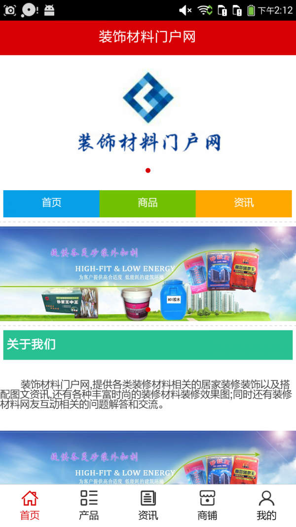 装饰材料门户网v5.0.0截图1