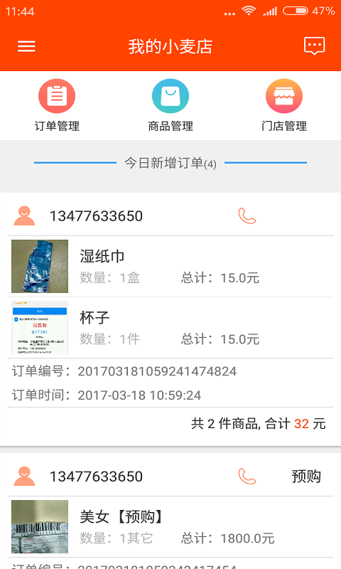 小麦部v1.4.6截图5