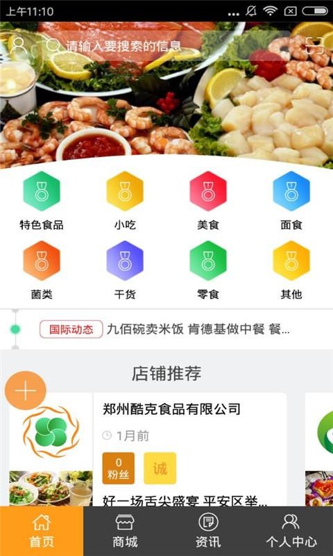 河南美食门户v1.0截图2