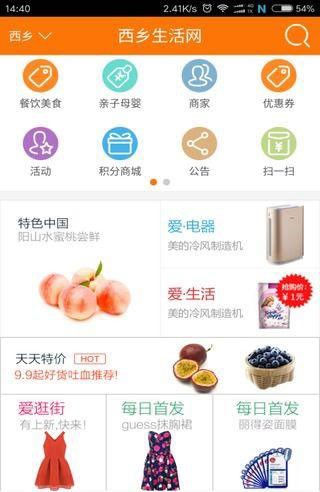 西乡生活网v4.7.3截图2