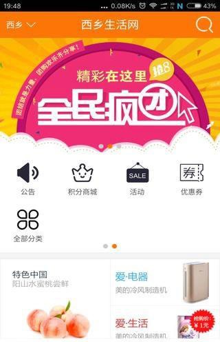 西乡生活网v4.7.3截图4