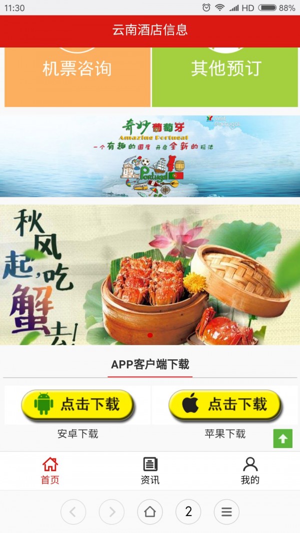 云南酒店信息v5.0.0截图2