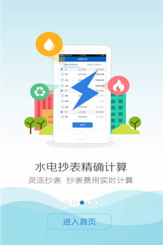 智慧公寓v1.0.1.45截图4