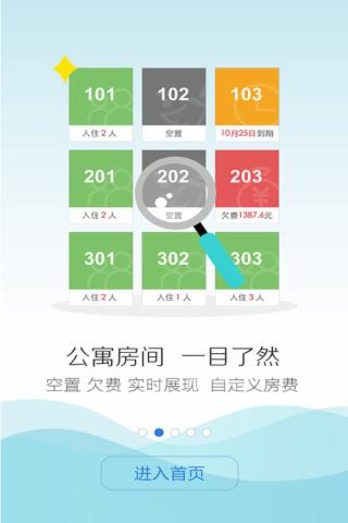 智慧公寓v1.0.1.45截图3