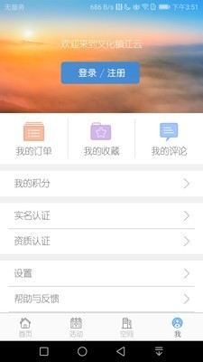 镇江文化云v2.1.4截图4