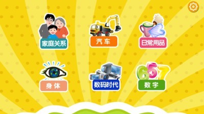 宝宝常识早教v2.11.4截图1