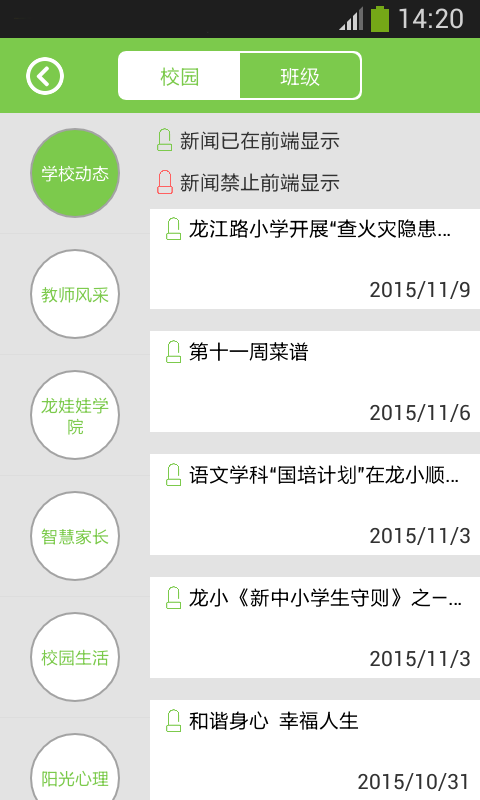 龙江路小学v2.6.5截图3