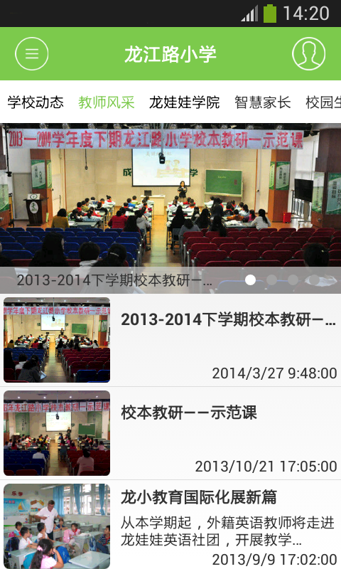 龙江路小学v2.6.5截图2