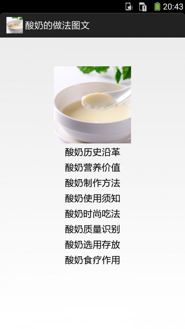 酸奶的做法图文v10.2截图2