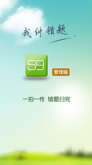 59错题管理端v7.0.6截图2