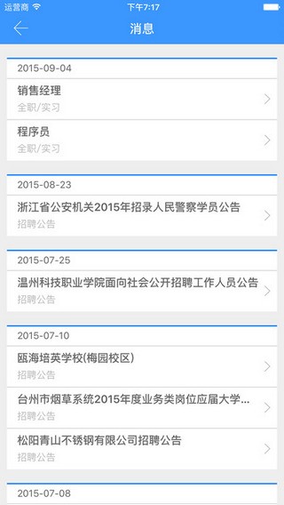 南京理工大学就业v4.0.6截图2