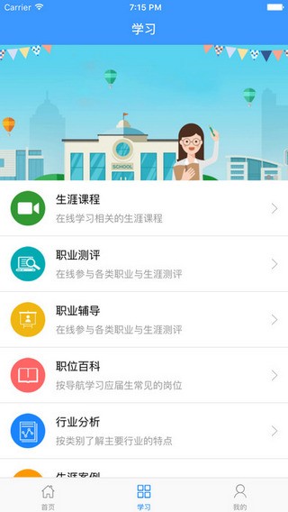 南京理工大学就业v4.0.6截图3