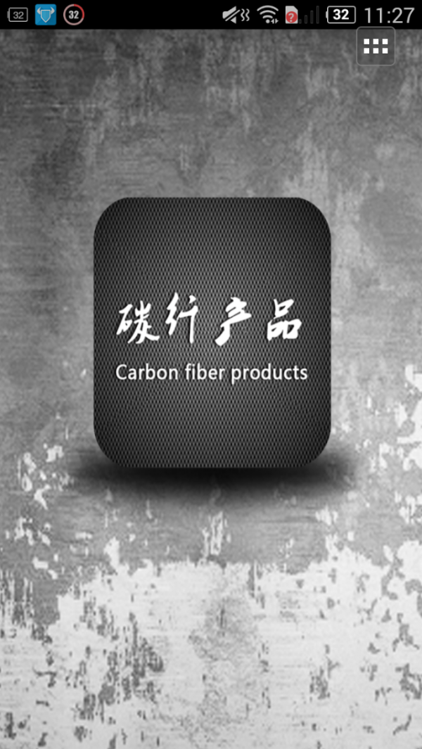 碳纤产品v1.0截图2