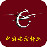 安防桿業(yè)v1.0