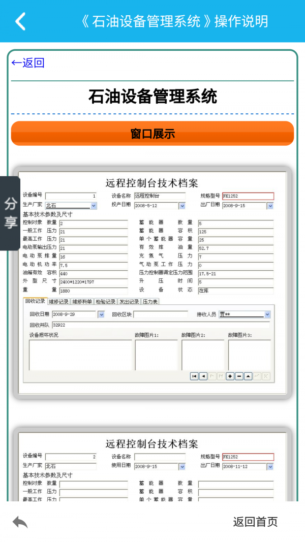 石油设备管理系统v2.0.0截图4