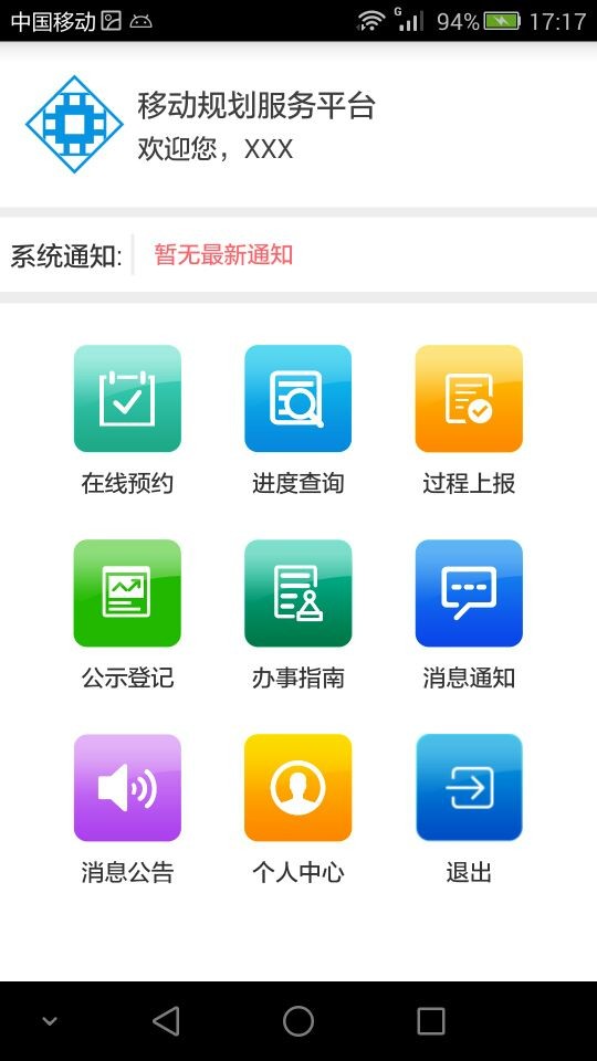 规划服务v1.0.0截图1